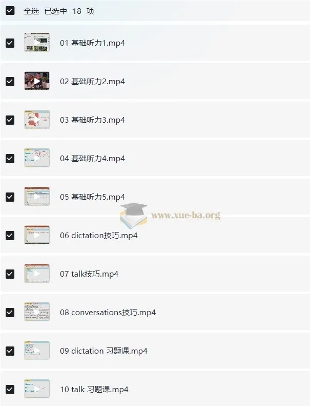 欧阳萍大学英语专业四级专四听力课程