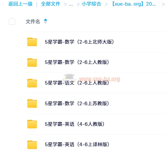 5星学霸小学语数英（2024秋）