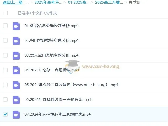 2025高三高考生物万猛全年全程一轮二轮课程