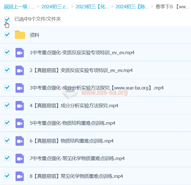 陈潭飞初三中考化学2024春季S班课程