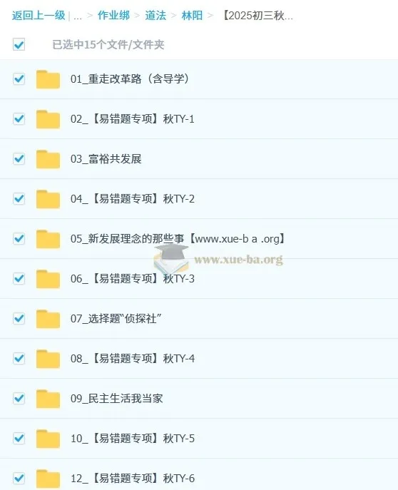 林阳 2025 - 2026 初三秋上道法自主学习课程（2 期）