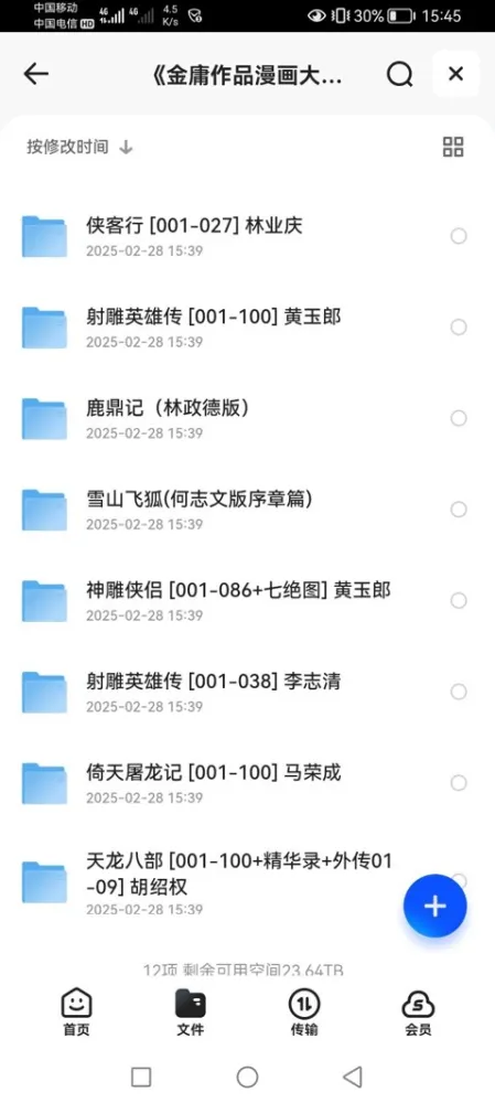 《金庸作品漫画大合集》全彩版