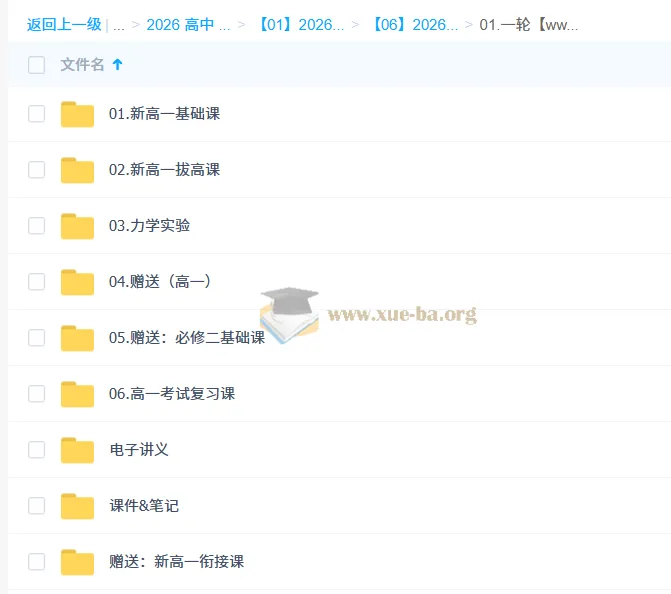 赵玉峰高中高一物理一轮课程