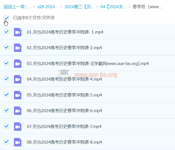 关也 2024 高三高考历史二轮精讲春季班课程