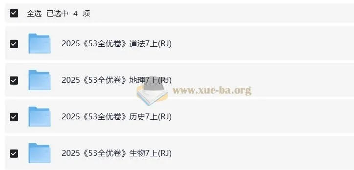 2025秋七年级上册53全优卷（人教道法、历史、地理、生物）