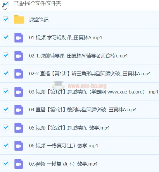 田夏林2024高三高考数学二轮精讲A班春季班课程