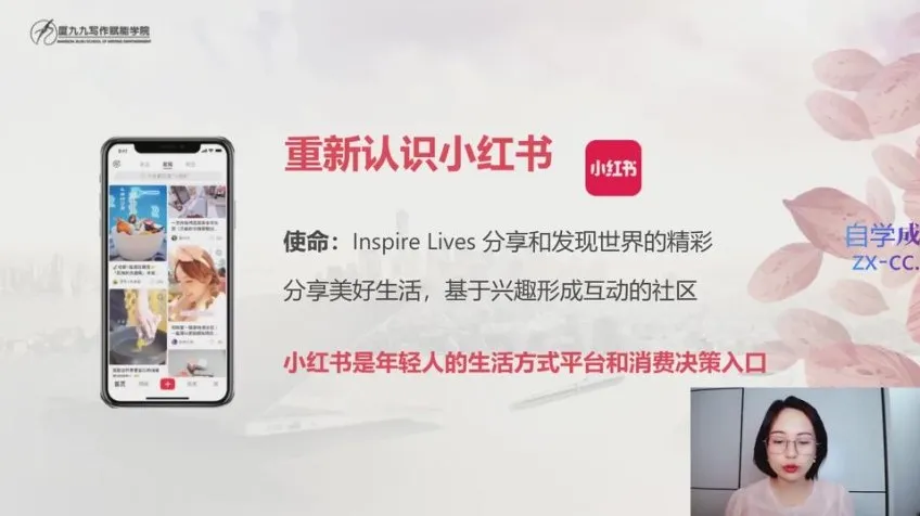 28天小红书博主变现训练营：0基础开启月入30万之路