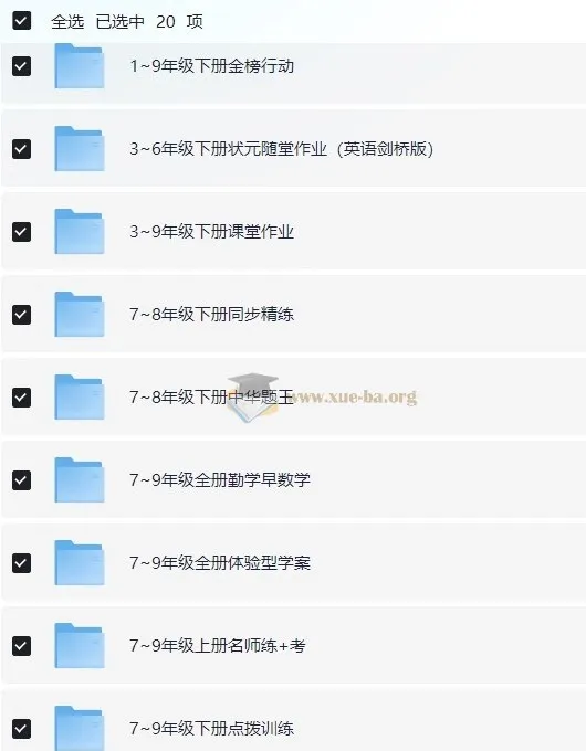 1 - 9年级全学科优质教辅资料合集，助力孩子成绩提升