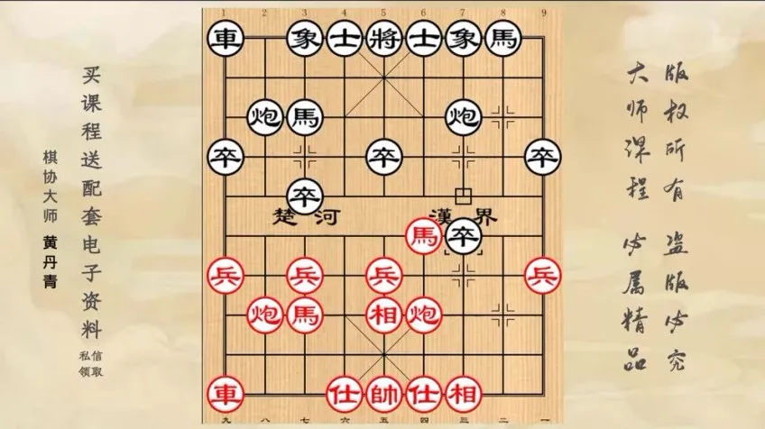 黄丹青象棋21天速成：从杀法到布局实战精讲
