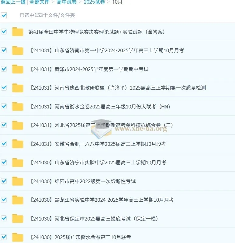 2024 - 2025各地高中名校10月试卷大合集