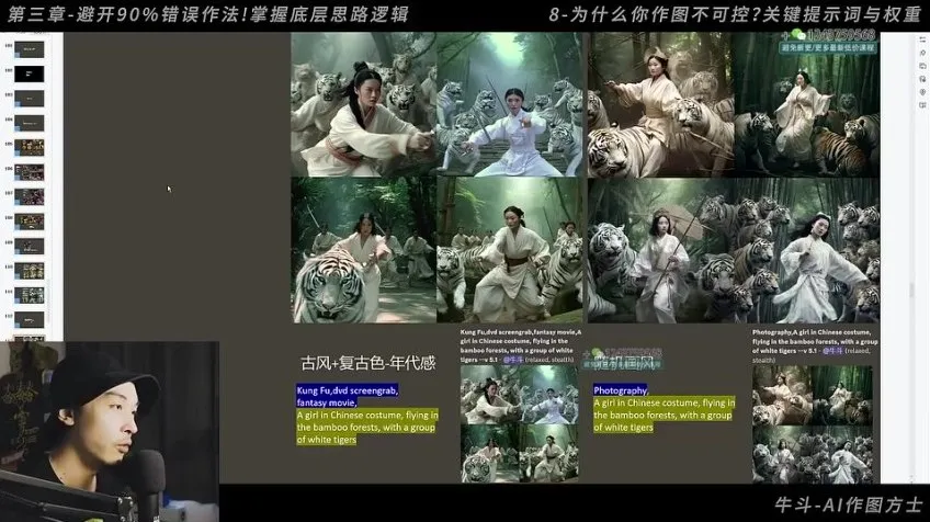 AI绘画全能班：55节StableDiffusion+Midjourney实战课