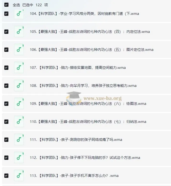180天养成最强大脑课程【全集】