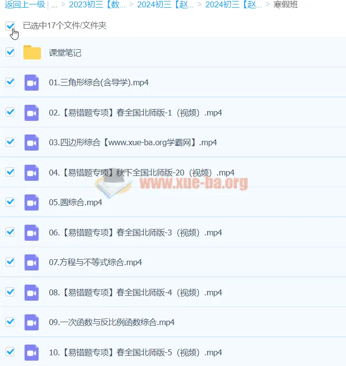 赵蒙蒙初三中考数学北师版春季班课程