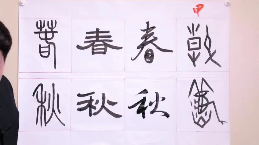 程一墨6节书法美育精品课