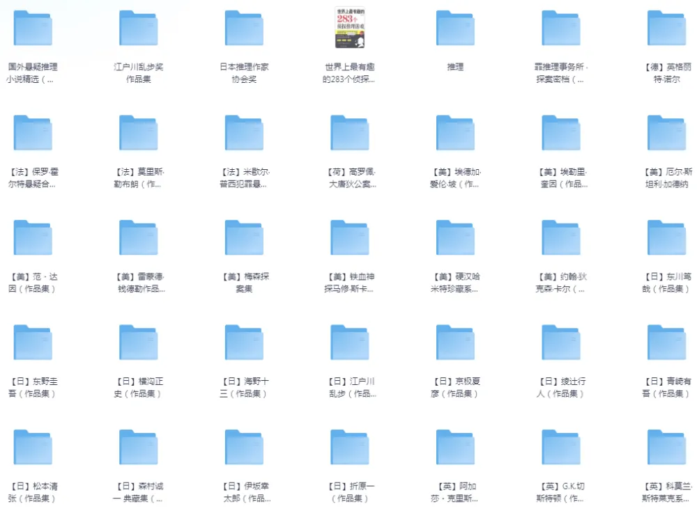《全球推理小说大集合》