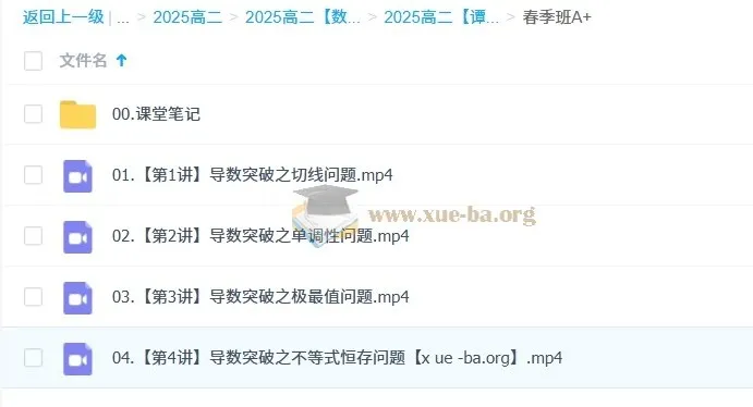 谭梦云高二数学2024 - 2025全季课程