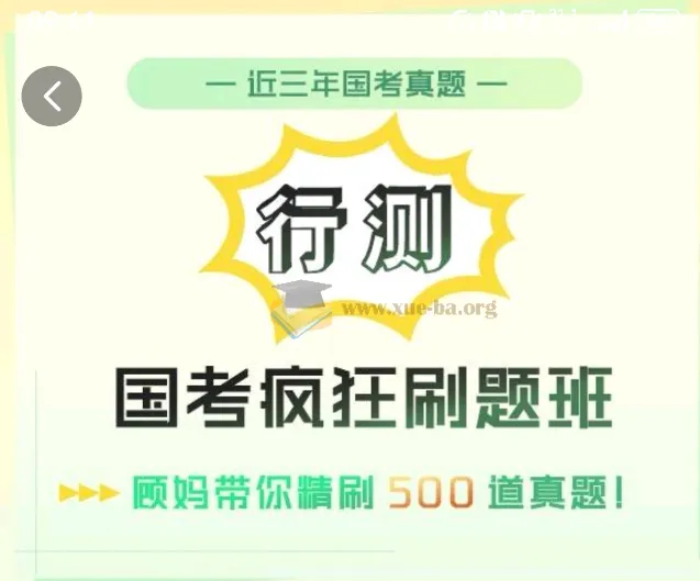 顾斐国考行测疯狂刷题班