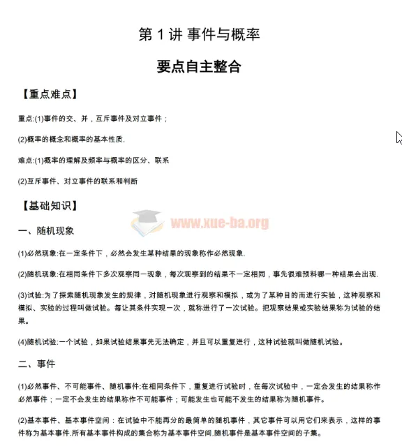 高中数学冲刺清北：随机变量的分布列与期望课程