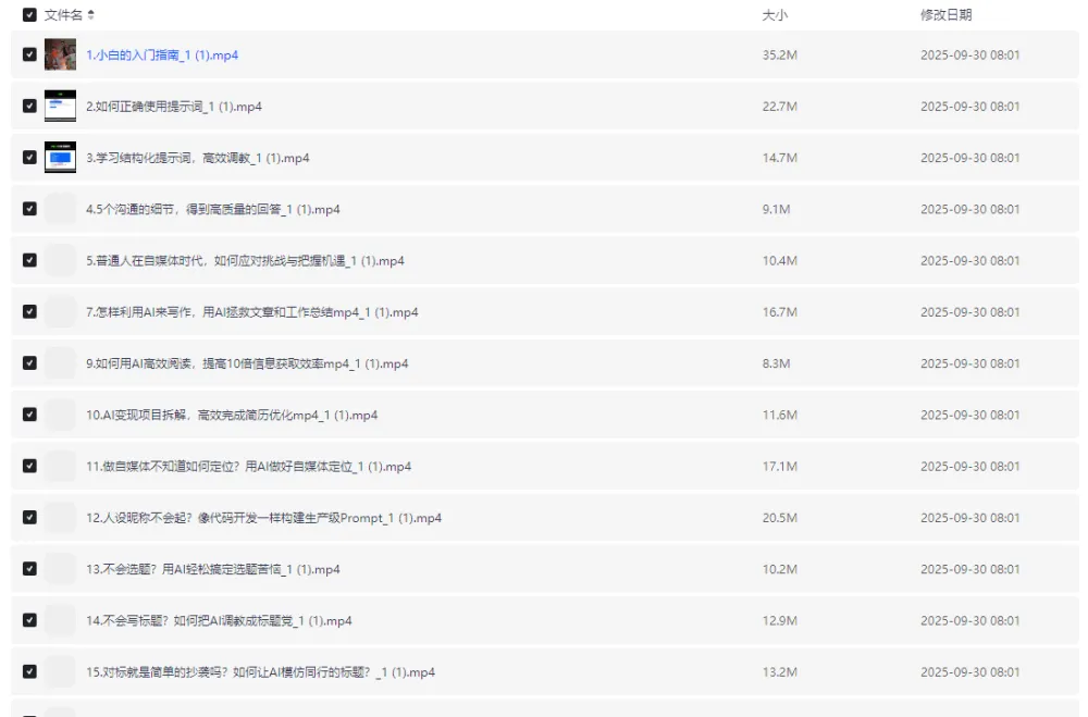 【普通人必学的AI自媒体教程】
