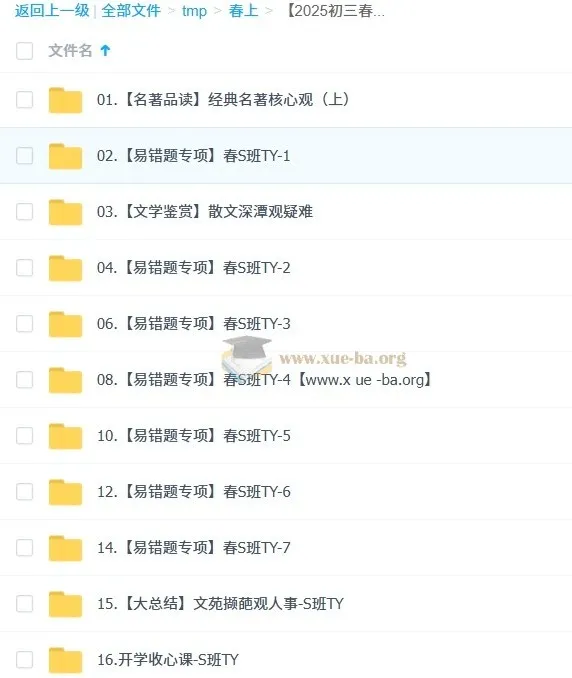 2025 初三春上中考语文人文创作自主学习课程（TY·S 三期）