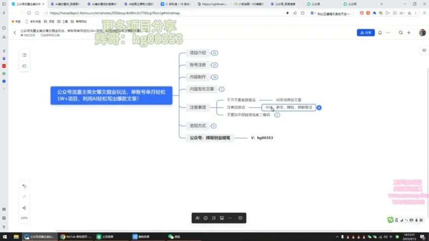 微信公众号美女爆文掘金玩法：借助AI创作爆款文章