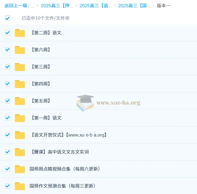 2025高三高考语文国家伟语文押题班