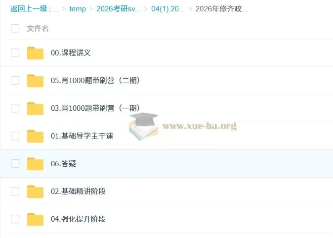 张修齐2026考研政治全程课程