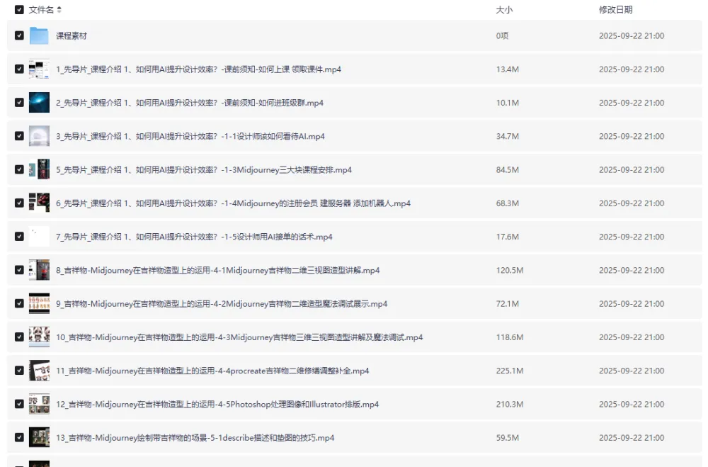 《人人都是AI平面设计师》视频课程