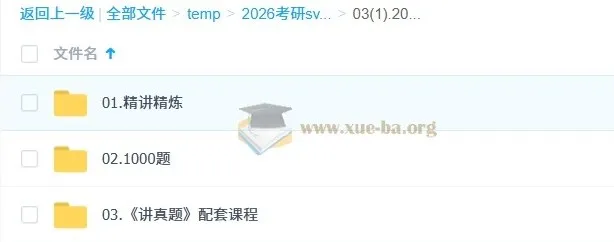 2026考研政治肖秀荣全程班