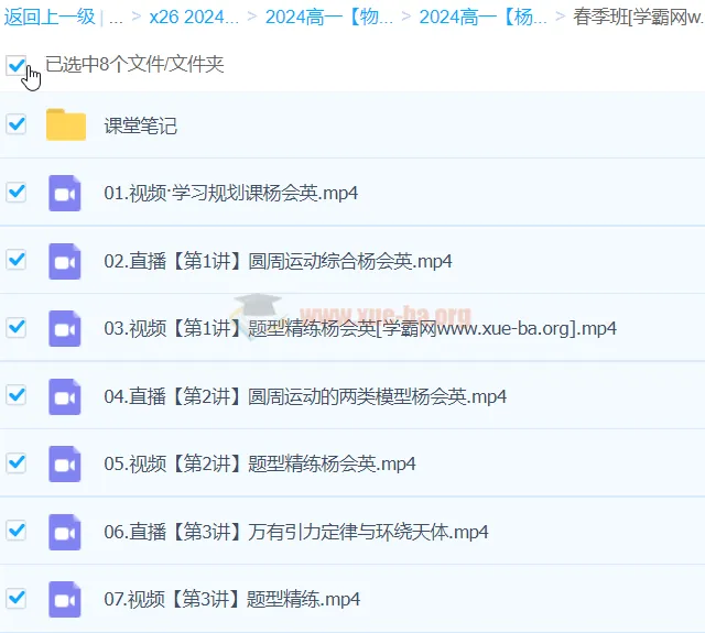2024高中高一物理杨会英春季班课程