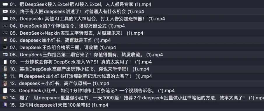 《巧用DeepSeek玩法合集课程，提升工作效率》