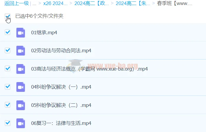 高二政治朱法垚二轮精讲春季班