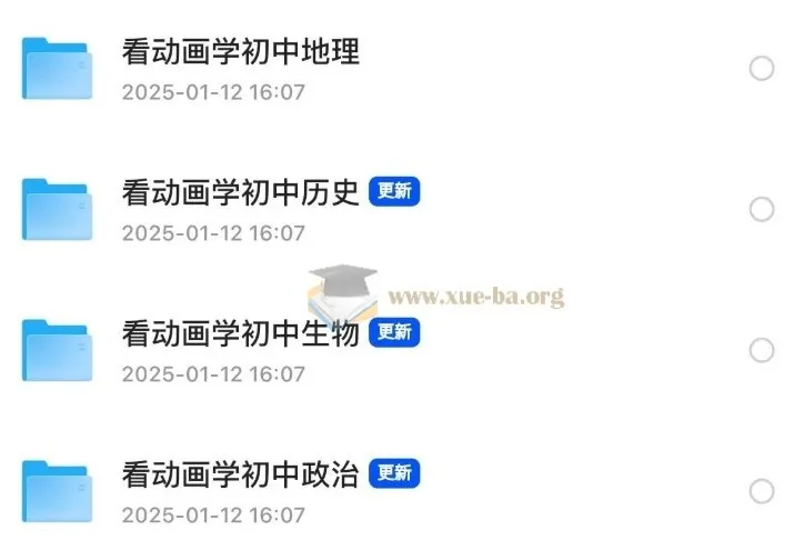 看动画学初中史地生政合集