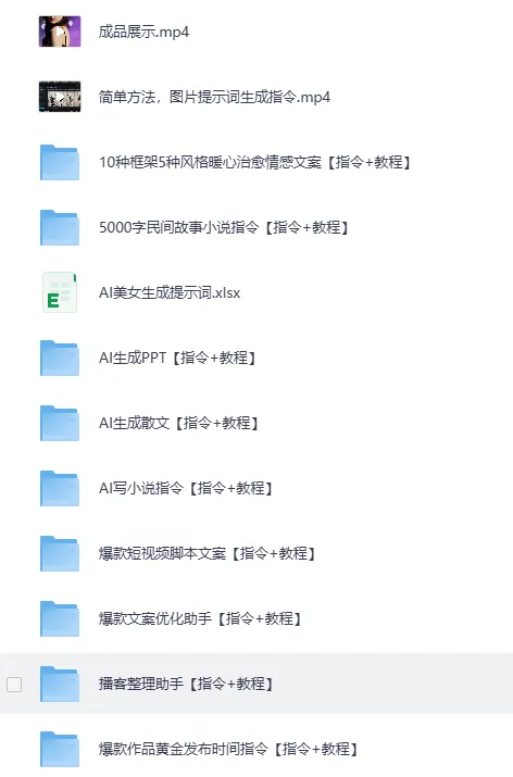 《AI教程合集：含美女AI生成提示词》
