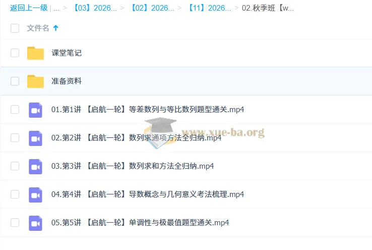 刘秋龙2026高三高考数学一轮秋季班