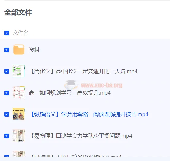 新高一首周衔接课程