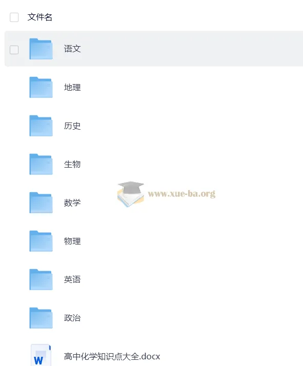 洋葱学院高中全科目复习资料