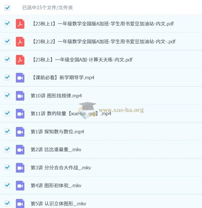 2023秋上一年级小学数学A+课程(黄帅菲、杨彬)