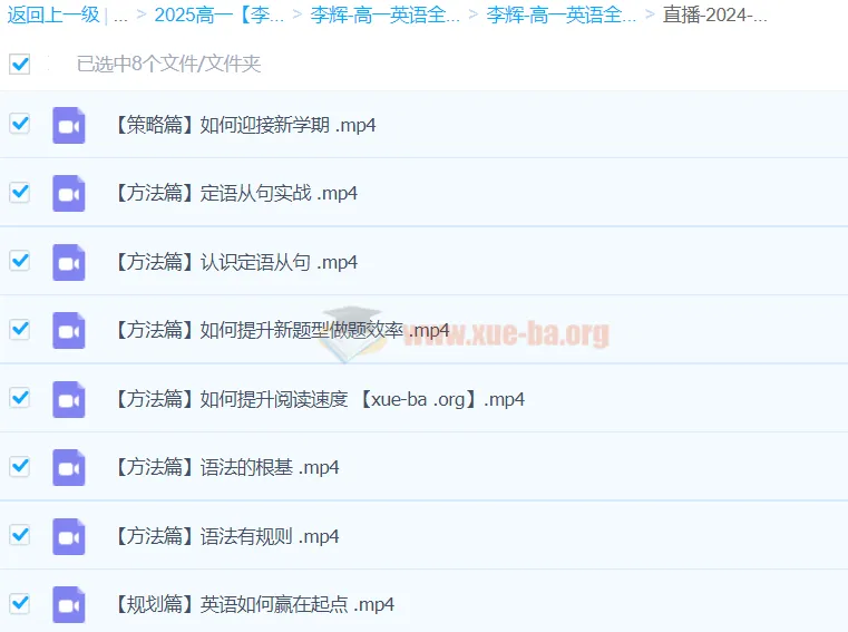 李辉高一英语全体系规划学习卡（上1期）