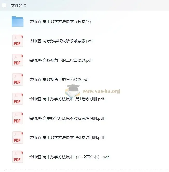 铭师道高中数学系列课程资料