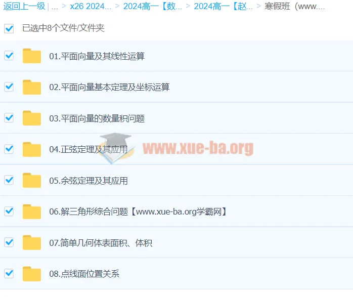 赵礼显高中数学高一寒假班