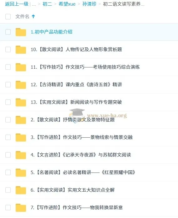孙清珍初二语文读写素养培训班（秋上·全国版·A+）