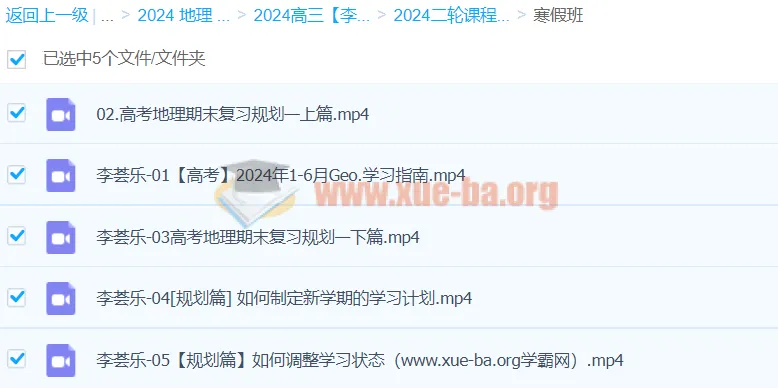 2024高三高考地理李荟乐二轮寒假班课程