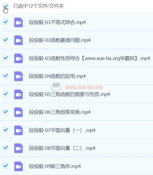 段俊毅高三高考数学暑假班
