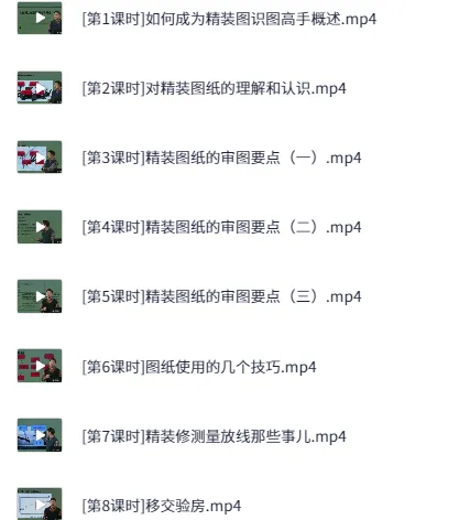 土建工程师装饰装修及竣工验收从入门到精通课程