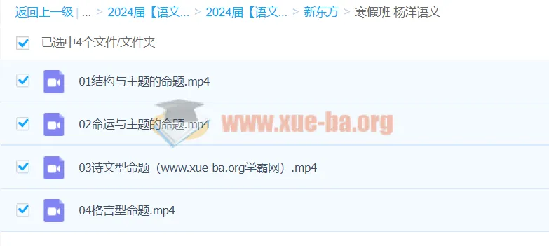 2024高三高考语文杨洋语文寒假班