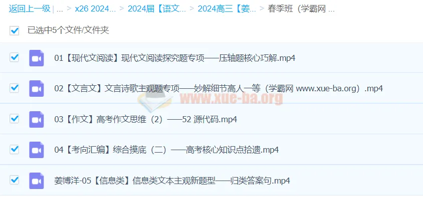 姜博杨2024高三语文高考二轮精讲春季班课程