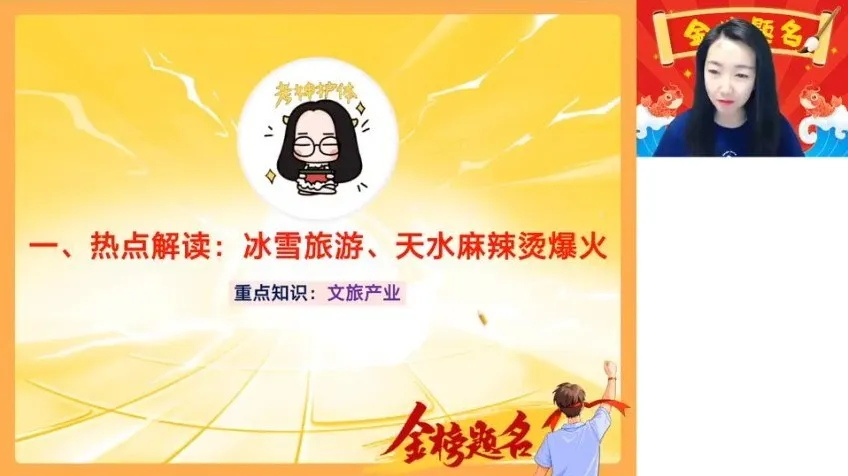 王群地理高考密训:自然+人文+区域热点冲刺