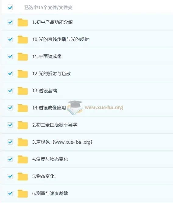杨萌初二物理科学思维培训班（秋上·全国版·S）