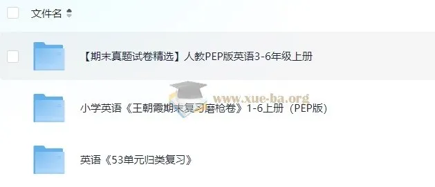 小学1 - 6年级语文、数学、英语期末复习试卷合集